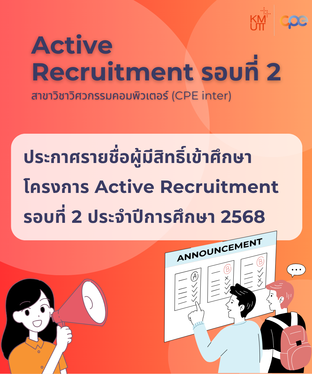 ประกาศรายชื่อผู้มีสิทธิ์เข้าศึกษา โครงการ Active Recruitment รอบที่ 2 หลักสูตรนานาชาติ ประจำปีการศึกษา 2568
