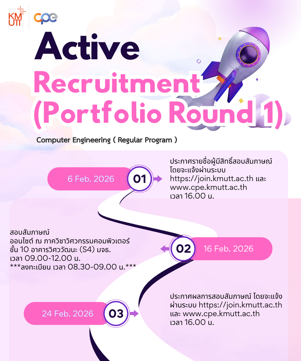 กำหนดการรับนักศึกษาโครงการ Active Recruitment รอบที่ 1 ปีการศึกษา 2569