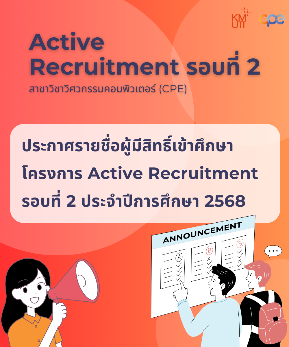 ประกาศรายชื่อผู้มีสิทธิ์เข้าศึกษา โครงการ Active Recruitment รอบที่ 2 ประจำปีการศึกษา 2568
