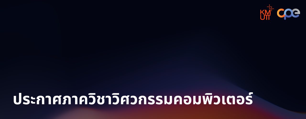 ประกาศรายชื่อผู้มีสิทธิ์สอบสัมภาษณ์ โครงการ Active Recruitment รอบที่ 1 ประจำปีการศึกษา 2569 สาขาวิชาวิศวกรรมคอมพิวเตอร์ หลักสูตรนานาชาติ