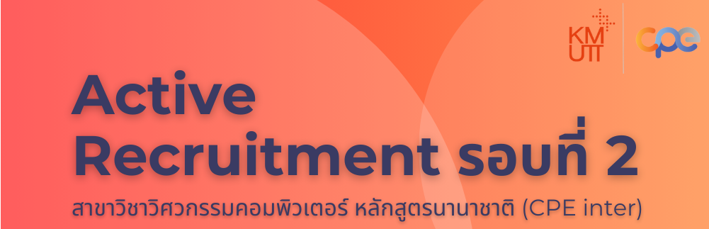 ประกาศรายชื่อผู้มีสิทธิ์สอบสัมภาษณ์ โครงการ Active Recruitment รอบที่ 2 ประจำปีการศึกษา 2568